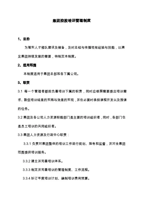 T1 培训管理制度