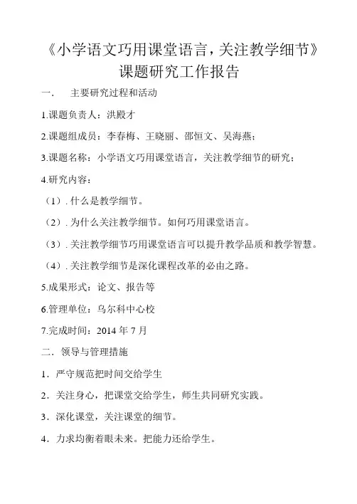 课题研究工作报告1