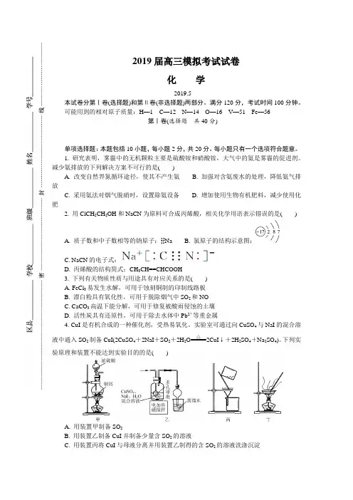 江苏省盐城市2019届高三第三次模拟考试 化学 Word版含答案