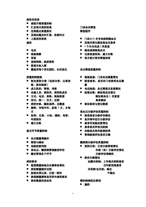 慢性病质量控制要点