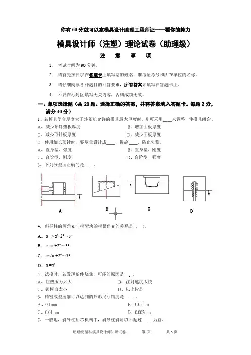 模具设计师(注塑)理论试卷(助理级)