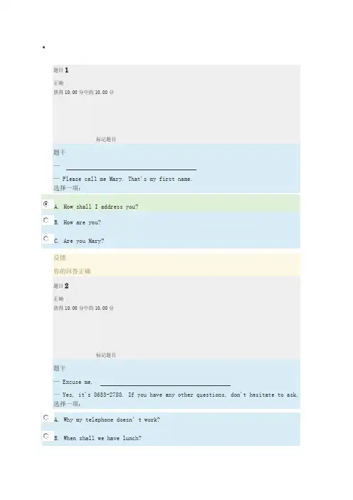 国家开放大学-管理英语1测试1答案