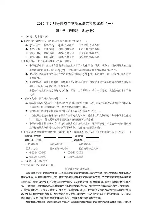 2010年5月份康杰中学高三语文模拟试题(一)