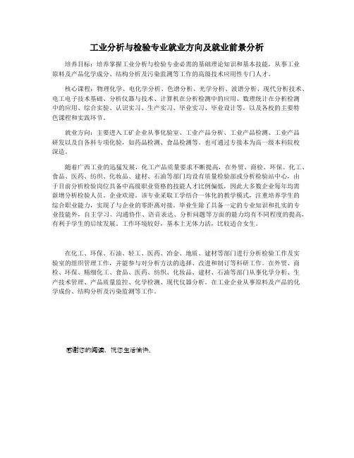 工业分析与检验专业就业方向及就业前景分析