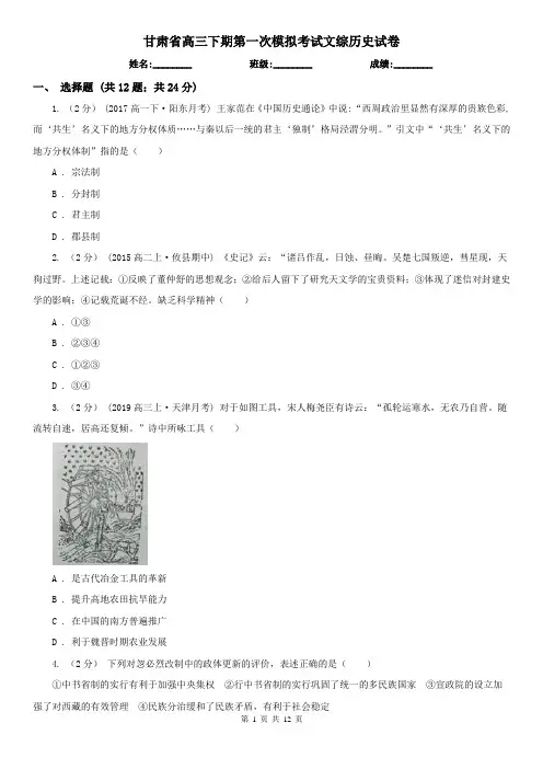 甘肃省高三下期第一次模拟考试文综历史试卷