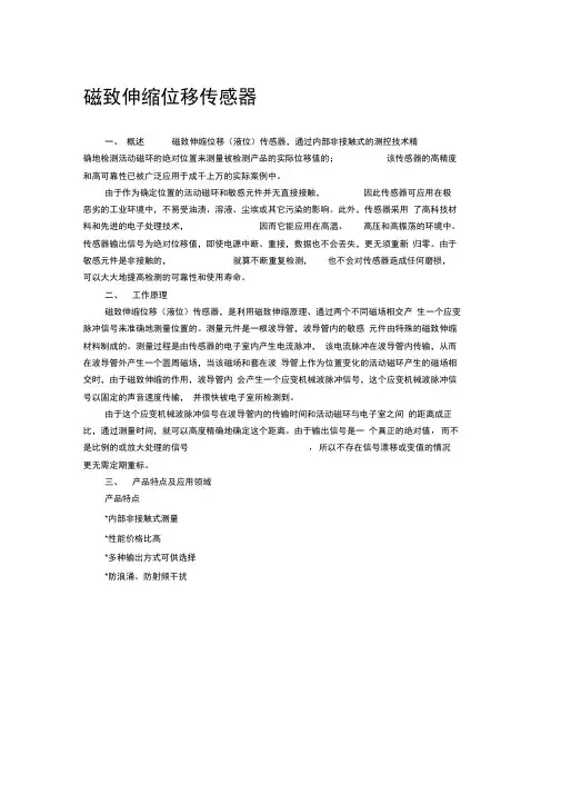 磁致式位移传感器