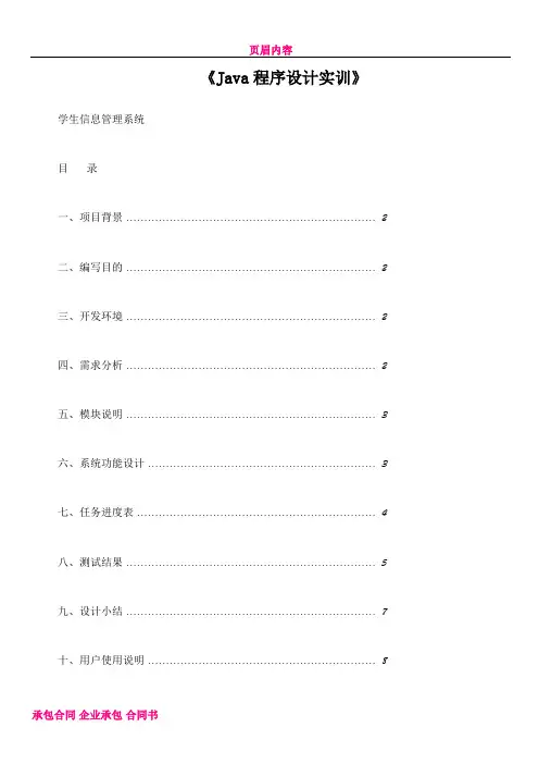 Java项目(学生信息管理系统)