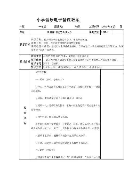 五年级音乐第二单元教案《雨花石》