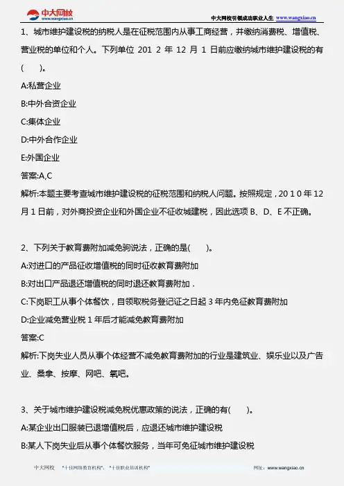 税法一_第五章 第二节 教育费附加_2013年版