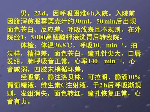 药理病案讨论