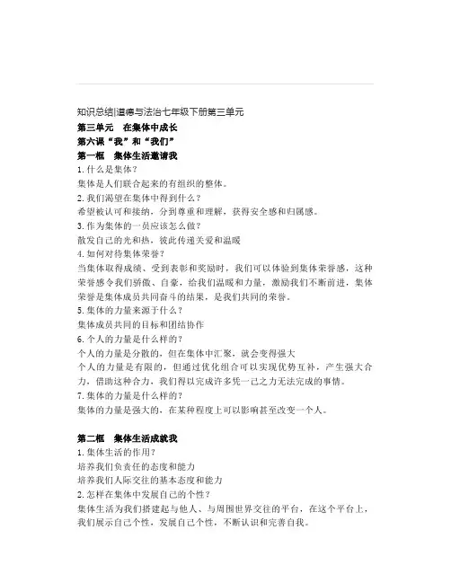 知识总结道德与法治七年级下册第三单元