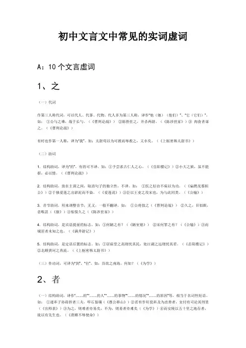 初中文言文中常见的实词虚词