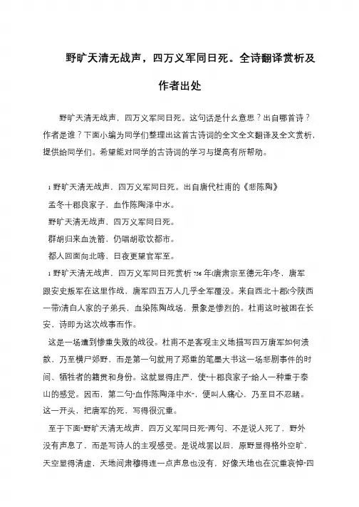 野旷天清无战声,四万义军同日死。全诗翻译赏析及作者出处