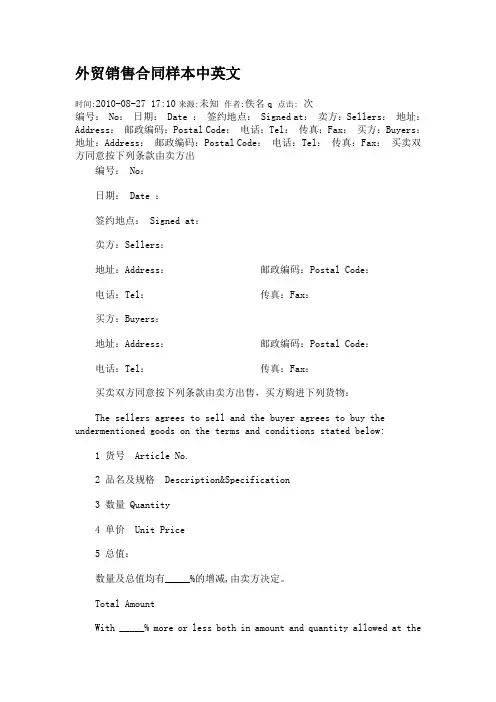 外贸销售合同样本中英文