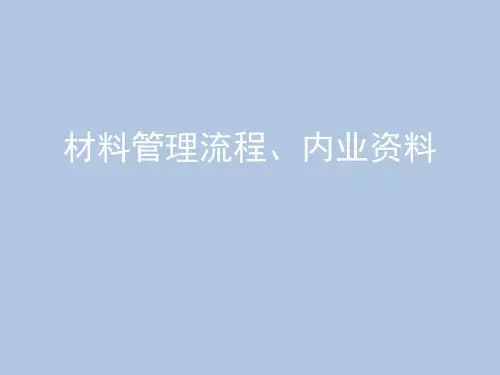 建筑工地材料培训2.pptx