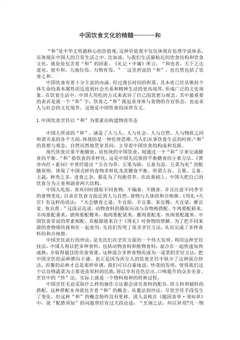 中国饮食文化的精髓