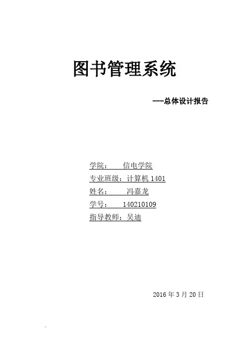 图书管理系统---总体设计报告
