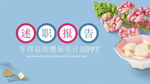 年终总结暨新年计划模版 (3)ppt通用模板