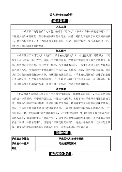 2024年部编版三年级语文上册教学设计及教学第八单元第八单元单元分析