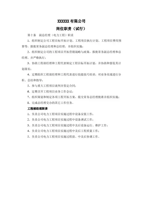 岗位职责(电力工程)