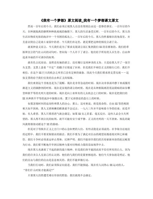 我有一个梦想原文阅读我有一个梦想课文原文