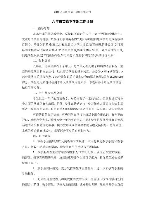 八年级英语下学期工作计划