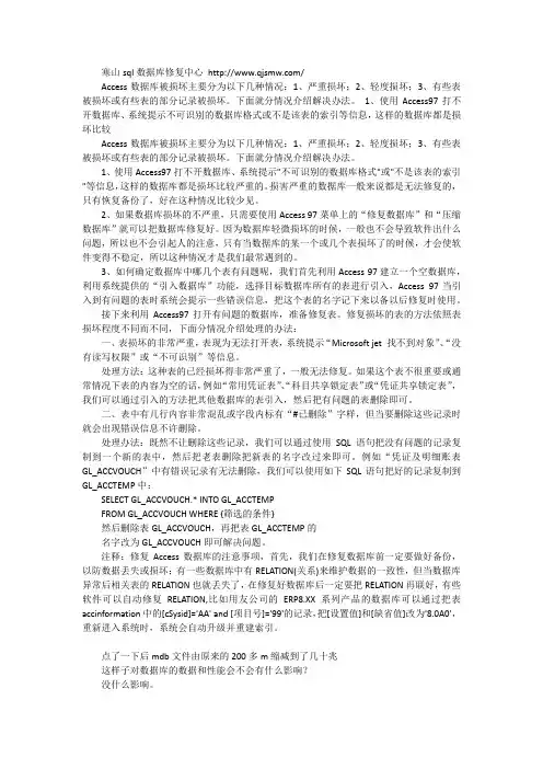 Microsoft jet 找不到对象数据库修复技巧