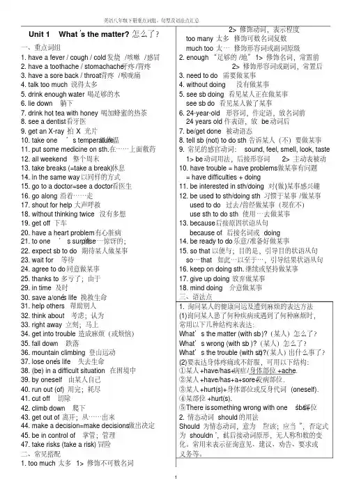 (完整版)人教版英语八年级下册重点词组、句型及语法点汇总