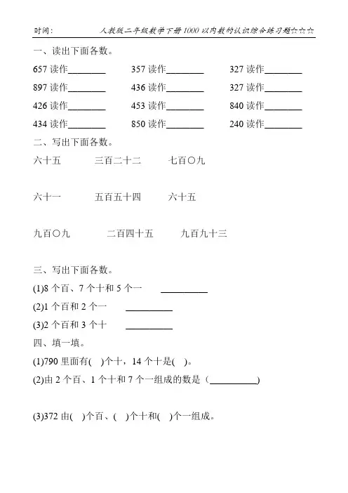 人教版二年级数学下册1000以内数的认识综合练习题242
