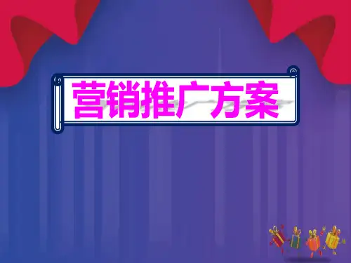 新建商品如何营销推广推广方案