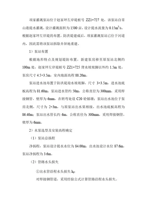 泵站选型、水头损失及安装高程计算书