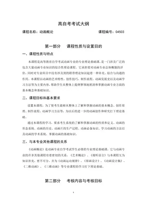 04503动画概论