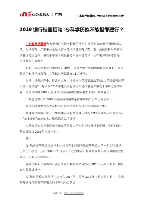 2019银行校园招聘：专科学历能不能报考建行？