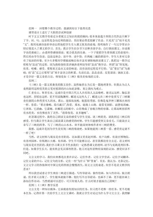 《三峡》教学反思6则