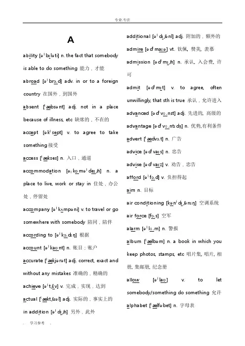 PET剑桥通用考试词汇表