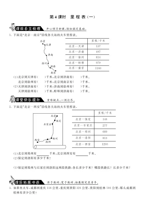 三年级下册数学试题-3.4里程表一丨北师大版含答案