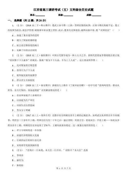 江西省高三调研考试(五)文科综合历史试题