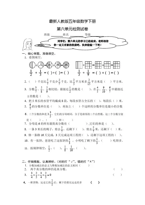 最新人教版五年级数学下册第六单元检测试卷2