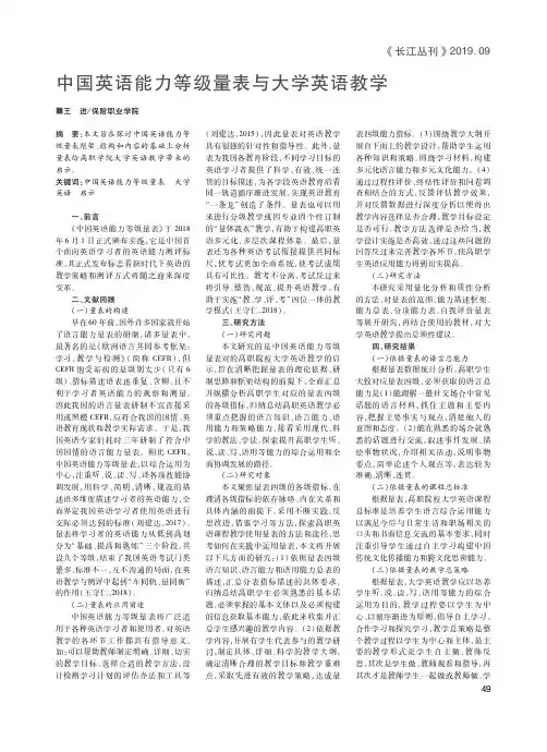 中国英语能力等级量表与大学英语教学