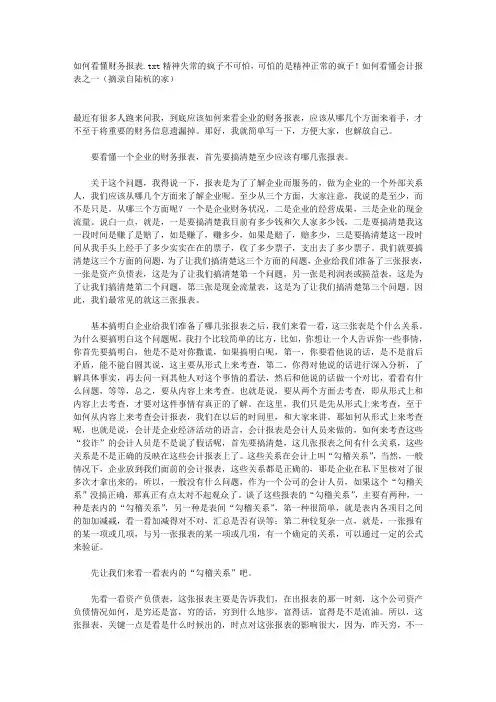 如何看懂财务报表 2