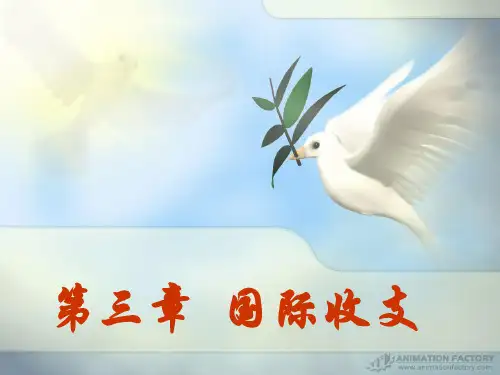 第三章 国际收支