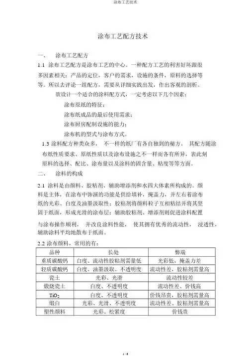 涂布工艺技术