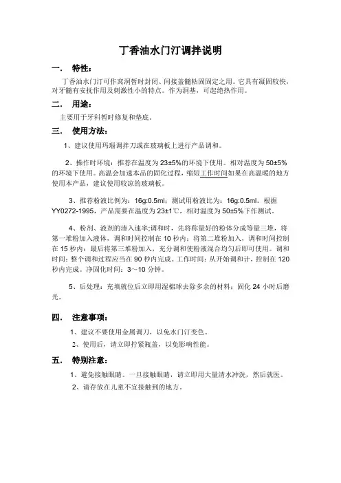 丁香油水门汀调拌说明