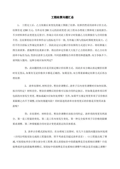 建筑工程竣工结算问题汇总