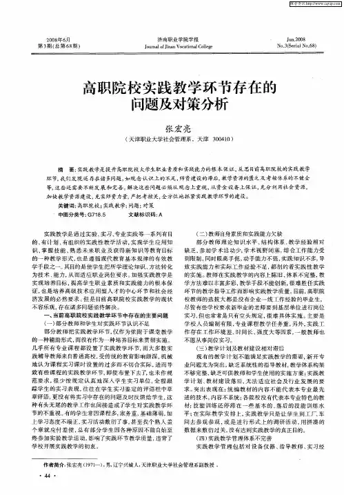 高职院校实践教学环节存在的问题及对策分析