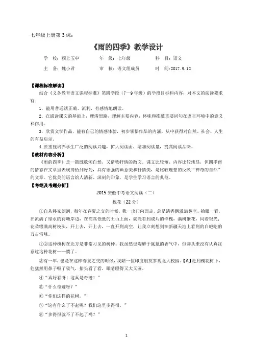 3.《雨的四季》