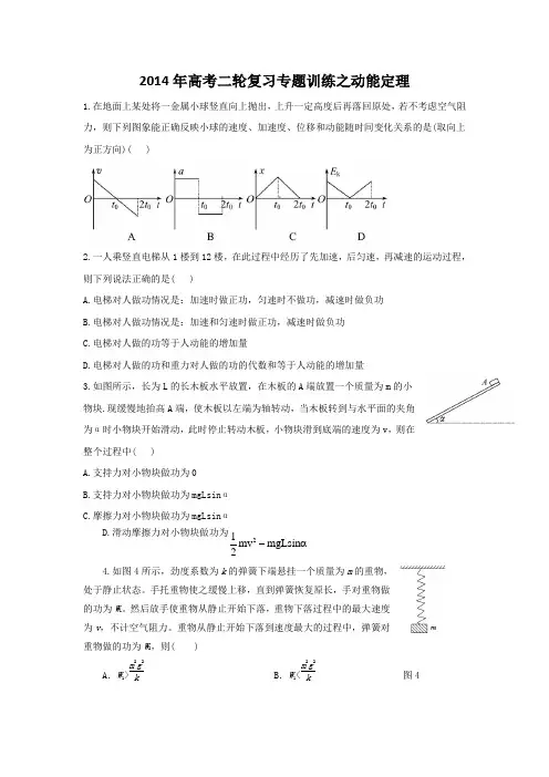 2014年高考物理二轮复习专题训练-动能定理