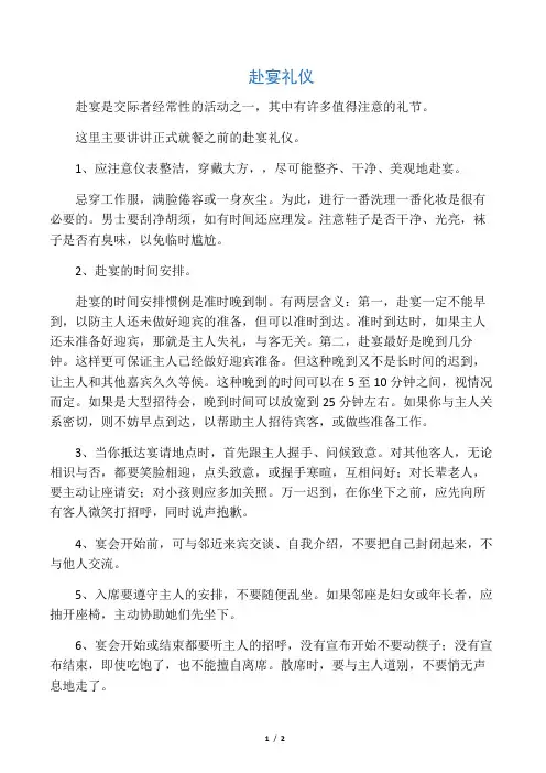 赴宴礼仪