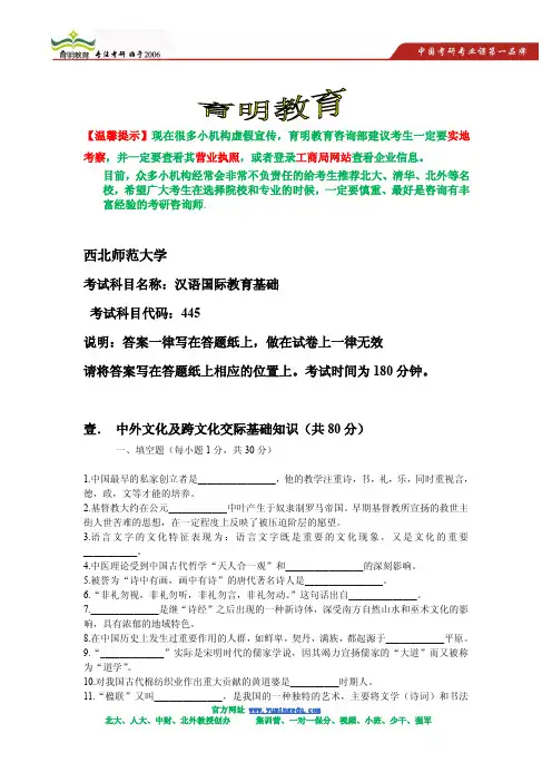 西北师范大学汉语国际教育445汉语国际基础考研真题