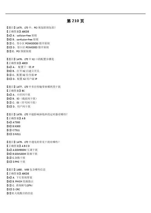 第210页-第三方无线-无线优化-通用-L3-201912-B场考试题库B5